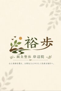 裕歩